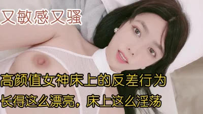 高颜值女神床上有多反差！