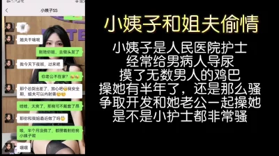 []小姨子与姐夫偷情